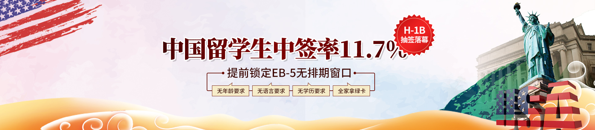美國(guó)EB-5